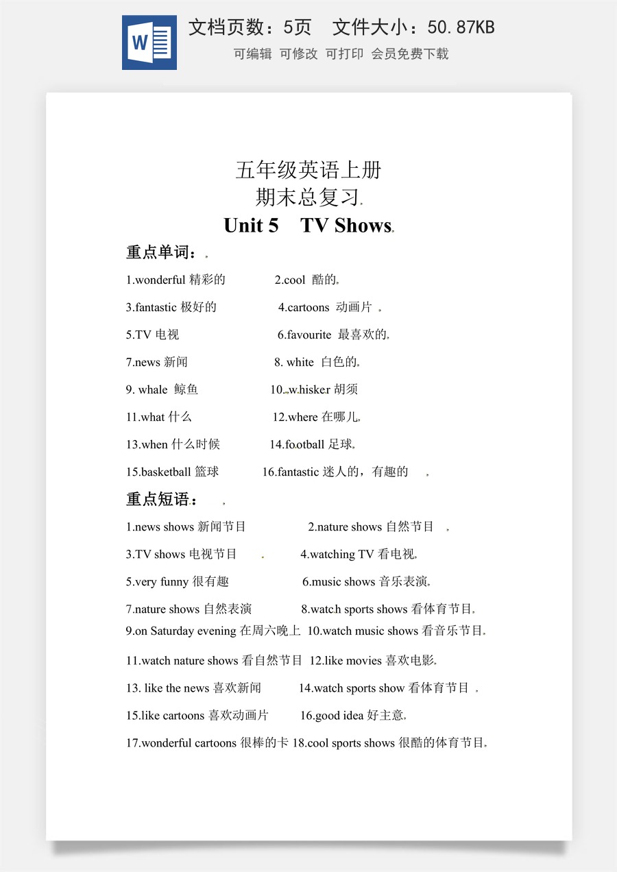 小学英语人教版一年级起点【期末复习】知识梳理+巩固练习 五年级英语上册 Unit 5 TV Shows  人教新起点（含答案）.docx